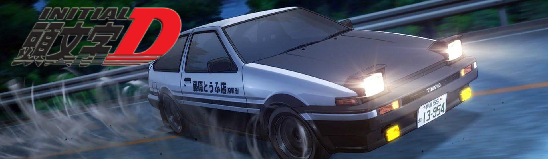 INITIAL D
