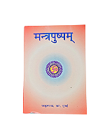 Mantrapushpam (Sanskrit)