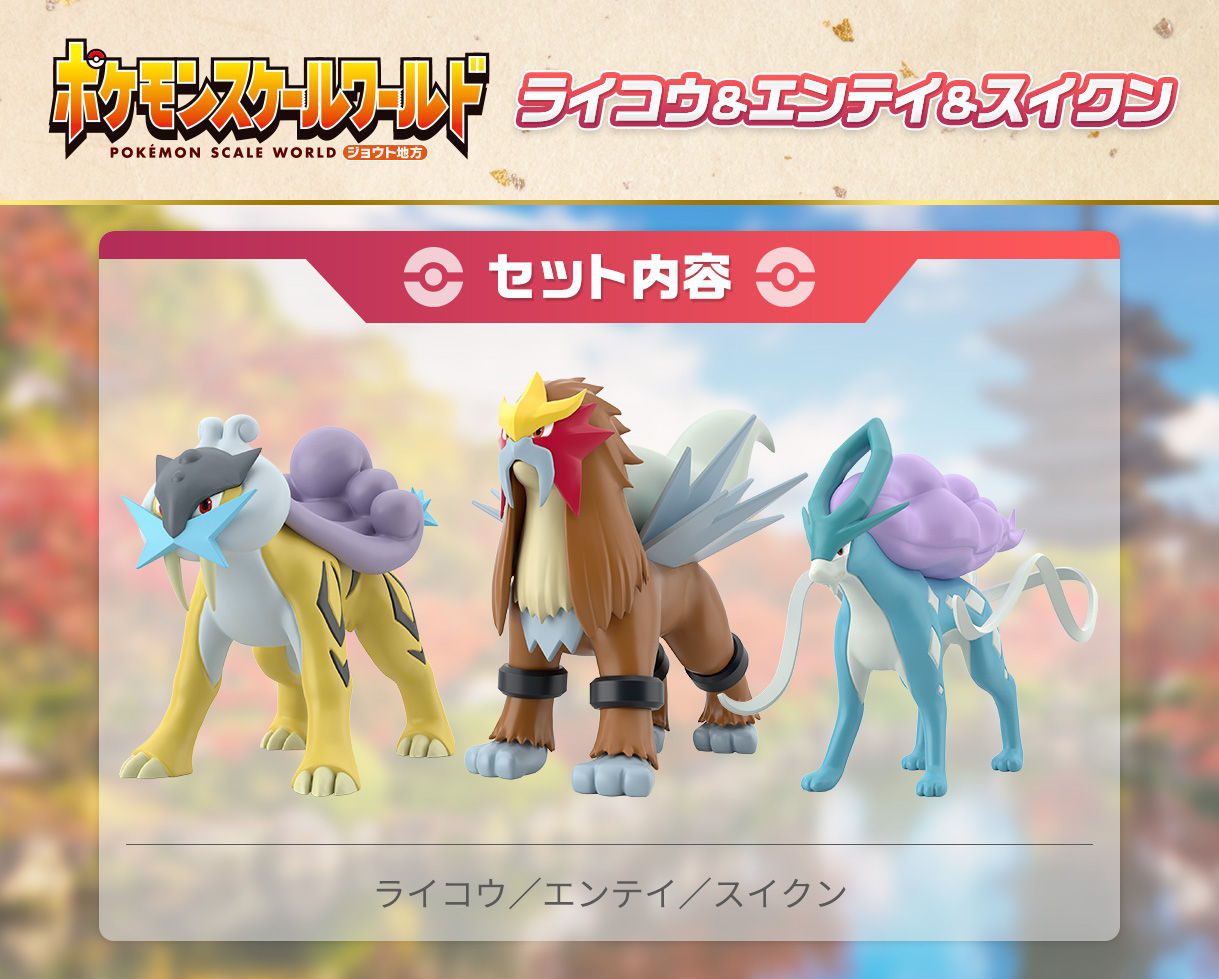 Pokemon Scale World Johto Region Raikou, Entei, & Suicune Set of 3 Figures  (Reissue)