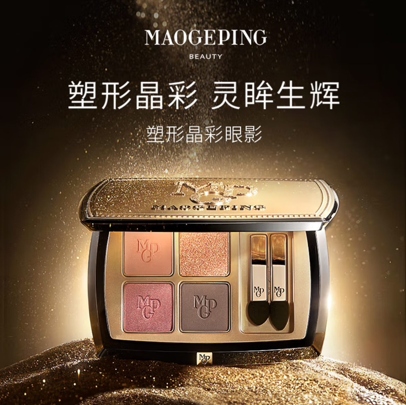 Boîte De Maquillage De Luxe MaoGeping - Édition Limitée Shanghai Olympic Team 2024 - Neuf Sans Étiquette