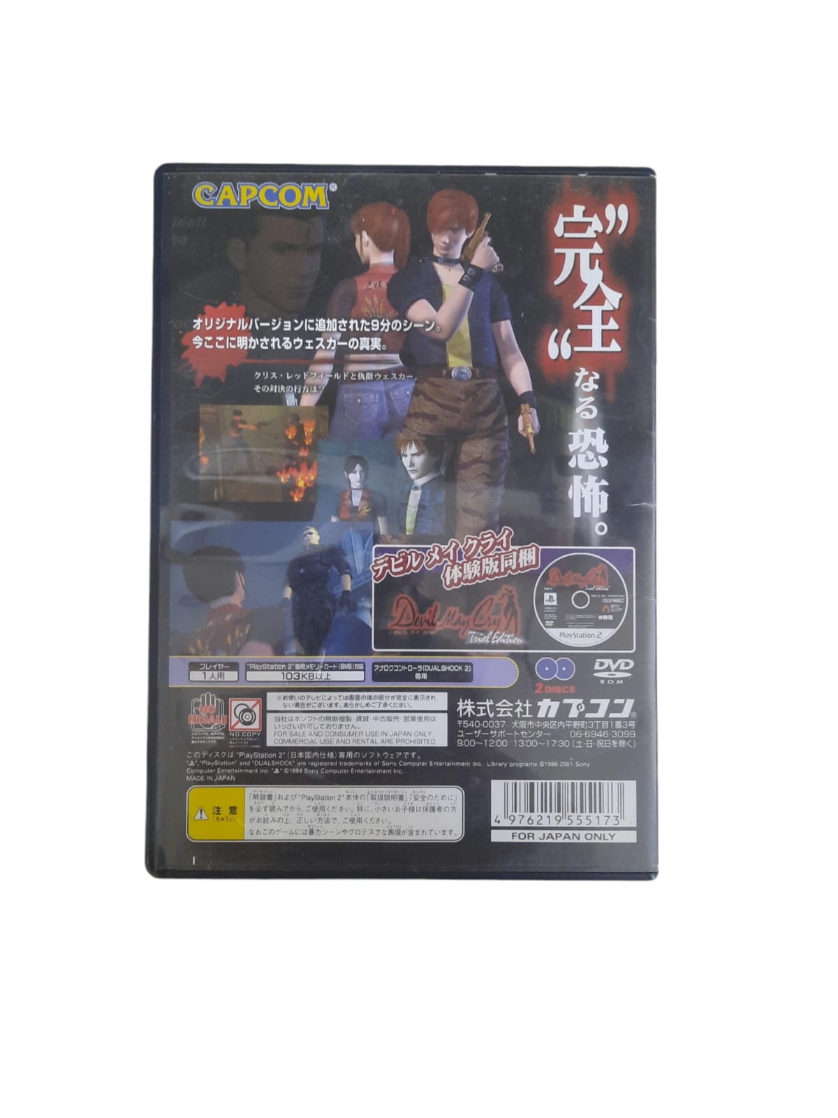 CODE: VERONICA - JAPANESE REGION/ DISC 1 - USADO - PS2 - World ...