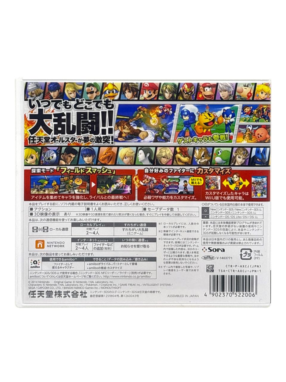 SUPER SMASH BROS - JP - USADO - NINTENDO 3DS - World Colecionáveis
