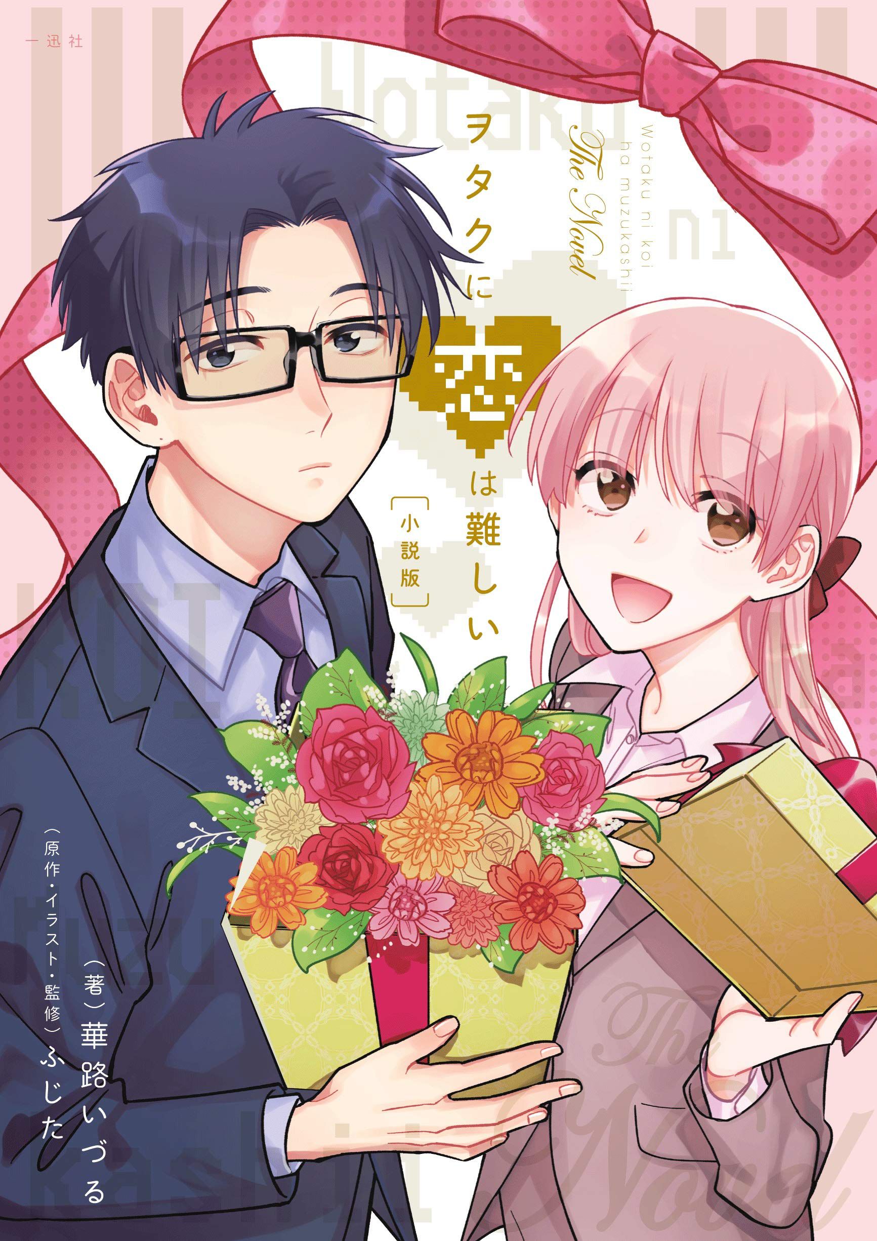 Wotakoi: O Amor é Difícil para Otaku - 3 de Abril de 2018