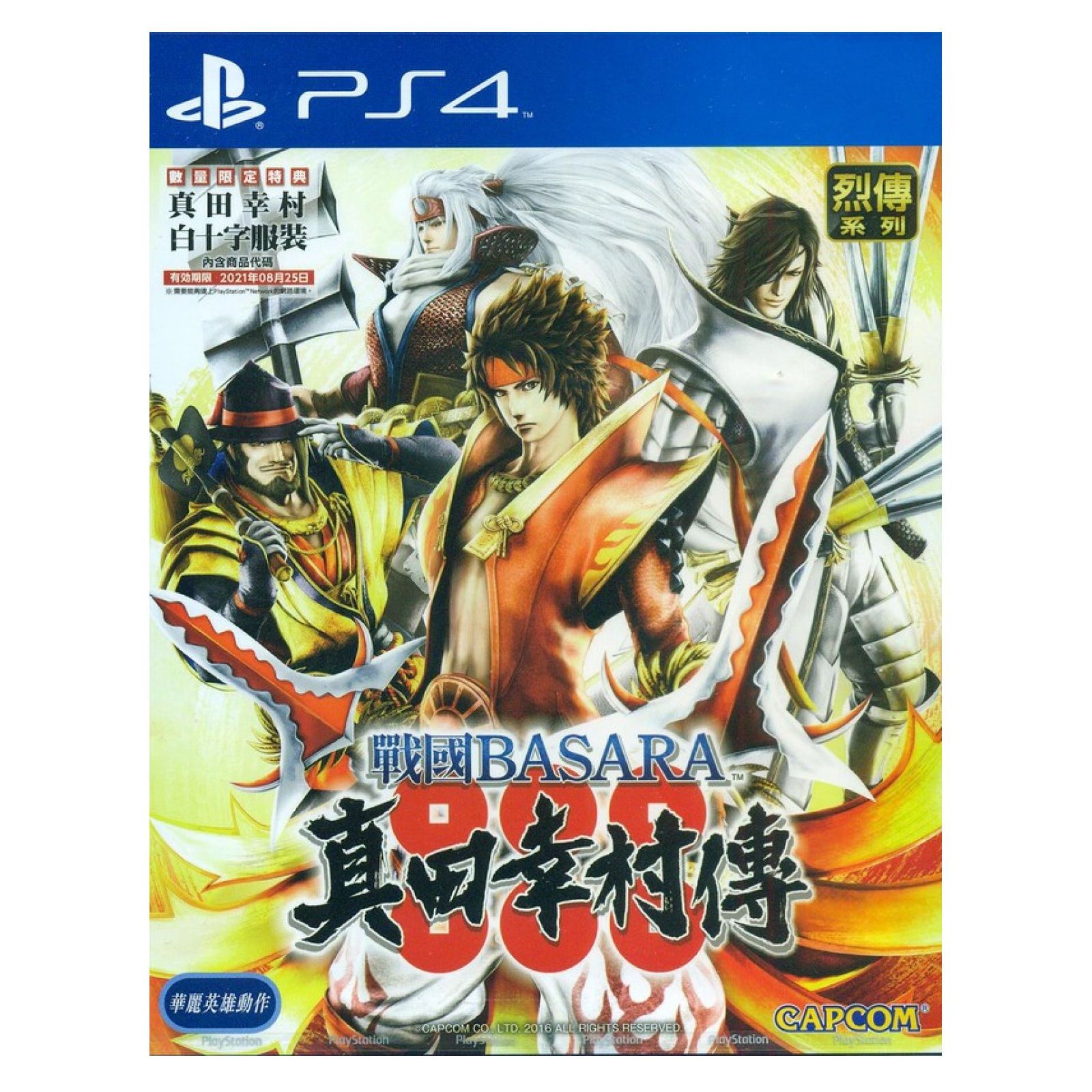 Sengoku BASARA Yukimura Sanada - Japan - PS4 - Game Games - Loja de Games  Online | Compre Video Games