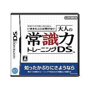Jogo Kanshuu Nihon Joushiki Ryoku Kentei Kyoukai: Imasara Hito ni wa Kikenai: Otona no Joushiki Ryoku Training DS - DS (Loose / Japonês)
