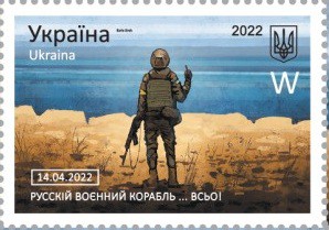 2022 Ucrânia - raro selo Navio de guerra russo… Vá se F... ! selo W Glória à nação!
