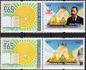 2017 Bulgária - Maçonaria - 100 anos do restabelecimento - série de selos personalizados