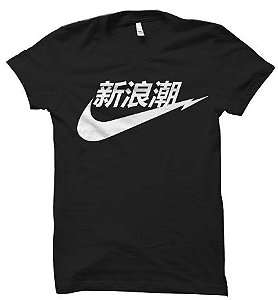 Camiseta New Wave 新浪潮