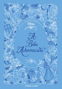 A bela adormecida
