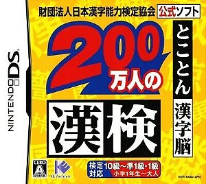 Ziadan Houjin Nippon Kanji Nouryoku Kent - Nintendo DS Japones ( USADO )