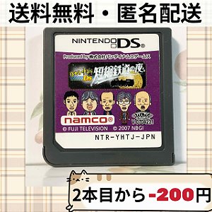 Haneru no Tobira DS Tanshuku Tetsudo - Nintendo DS Japones ( USADO )