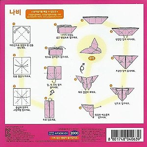 Papel de Origami 15x15cm Dupla Face 40 Combinações De Cores AP30K101 (40fls)