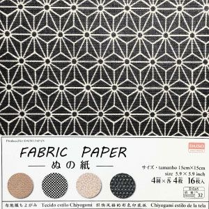 Papel p/ Origami 15x15cm Face Única Estampada Fabric Paper D-045 No. 32 (16fls)