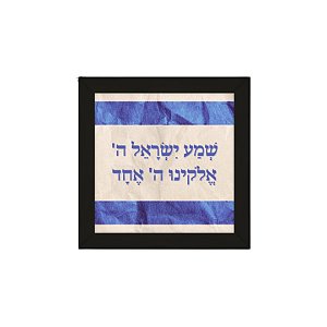 Quadro - Shemá Israel (Deuteronômio 6:4)