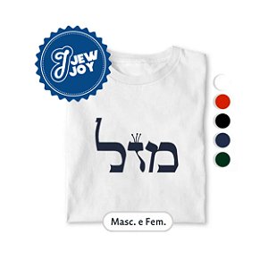 Camiseta - Mazal - Jewjoy