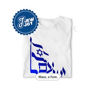 Camiseta - Am Israel Chai Bandeira - Jewjoy