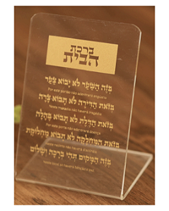 Birkat Habait - Bênção do lar - Acrílico