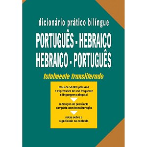 Dicionário Prático Bilíngue Português-Hebraico / Hebraico-Português