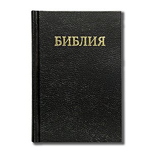 BÍBLIA RUSBIP RUSSO PEQUENA Letra normal CAPA DURA PRETA