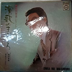 Disco de Vinil Enca no Magokoro Interprete Enka (1974) [usado]