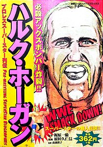 Gibi Pro-wrestling Supertar Biographies #1 Autor [usado]