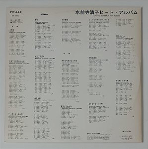 Disco de Vinil Kiyoko Suizenji - Hit Album [lp 1983] Interprete Kiyoko Suizenji (1983) [seminovo]
