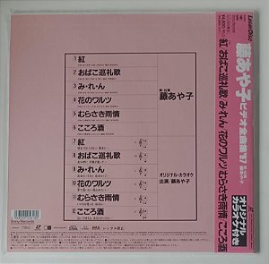 Disco de Vinil [laserdisc - Musical] Ayako Fuji - Video Collection 1997 Interprete Ayako Fuji (1996) [usado]