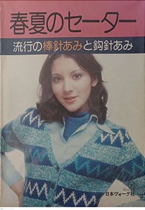 Revista Suéter de Primavera/verão - Tricô e Crochê da Moda Autor Desconhecido (1976) [usado]