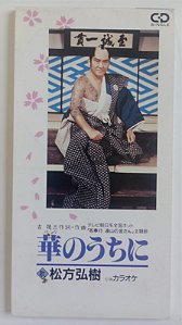 Cd Hana no Uchi Ni (mini Cd) Interprete Hiroki Matsukata (1993) [usado]