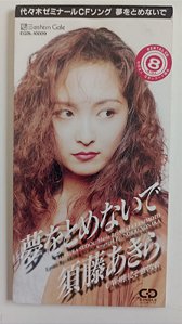 Cd Yume Wo Tomenaide (mini Cd Single) Interprete Akira Sudou (1995) [usado]