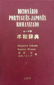 Livro Dicionário Português-japonês Romanizado Autor Sakane, Shigueru (1991) [usado]