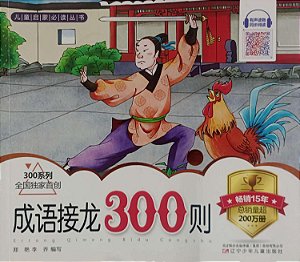 Livro 300 Provérbios Chineses (infantil) Autor Desconhecido (2017) [usado]