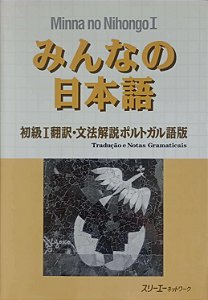 Livro Gramática Japonesa - Minna no Nihongo 1 Autor Desconhecido (2000) [usado]