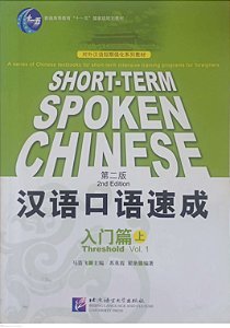 Livro Short-term Spokemon Chinese Threshold 1 Autor Desconhecido (2015) [usado]