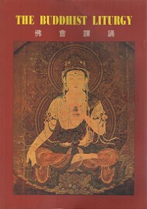 The Buddhist Liturgy - Vários Autores