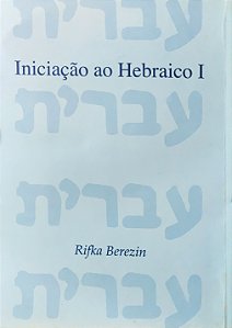 Iniciação ao Hebraico - Volume 1 - 4ª Edição (2000) - Rifka Berezin