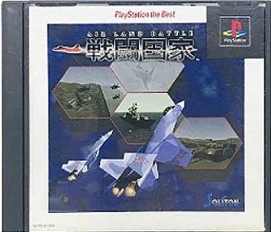 Air Land Battle PlayStation the Best JP - PS1