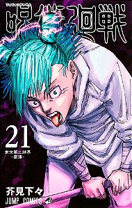 Jujutsu Kaisen: Batalha De Feiticeiros - Vol. 21 - Panini - Lacrado