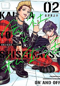 Entre O Profissional E O Pessoal - On/Off - Vol. 02 - Panini - Lacrado - Novo