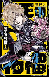 A Romã De Hades - Vol.01 - Panini - Lacrado - Novo