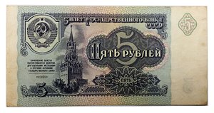Cédula Antiga da Rússia 5 Rubles 1991