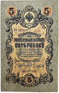 Cédula Antiga da Rússia 5 Rubles 1909 - Império