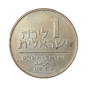 Moeda Antiga de Israel 1 Lira 1958