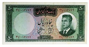 Cédula Antiga do Iran 50 Ryals 1962