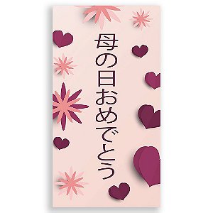 Capa Mini Faixa Lateral Sublimado - 母の日おめでとう