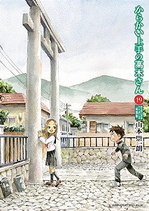 Livro Takagi - A Mestra Das Pegadinhas - Vol. 19