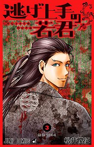 Livro The Elusive Samurai - Vol. 03