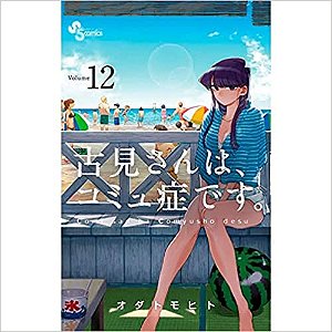 Livro Komi não Consegue se Comunicar Vol. 12
