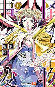 Livro Kemono jihen - incidentes sobrenaturais vol. 19