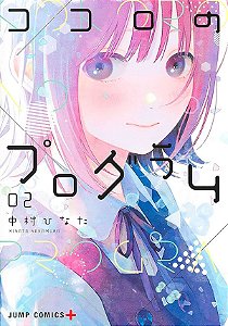 Livro Kokoro No Program - Vol. 02